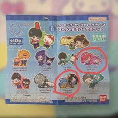 ブルーロック×サンリオキャラクターズ スペシャルラバーマスコット