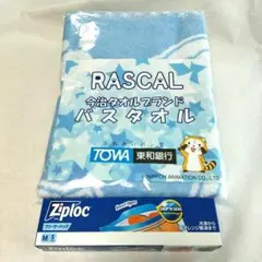東和銀行あらいぐまラスカル 今治タオル バスタオル【おまけ：ジップロックM5枚】のサムネイル