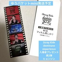 dominate Experience 入場者プレゼント　ヒョンジン