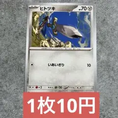 ポケモンカード ヒトツキ ムニキスゼロ 残り8枚のサムネイル