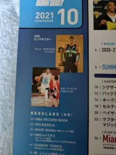 DUNK SHOT 2021年10月号 2022年1月号 付録ポスター