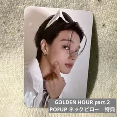 ATEEZ GOLDEN HOUR POPUP ネックピロー　ウヨン