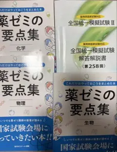 2026年最新】要点マスター 薬ゼミの人気アイテム - メルカリ