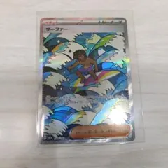 MEGAドリームex サーファーSAR