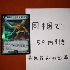2026年最新】ラーゼミケランジェの人気アイテム - メルカリ