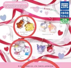 サンリオ なかよしドロップチャーム キティ ポムポムプリン ガチャ キーホルダー