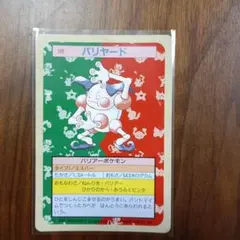 トップサン　ポケモンカード　バリヤードNo.122 トップサン ポケモンカード バリヤード 122 - メルカリ