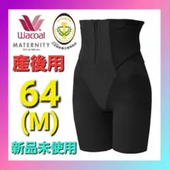 ワコールマタニティ【シェイプマミーガードル】産後用ガードル　MGR378