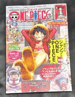 ワンピースマガジン20号 ルフィ ONEPIECE