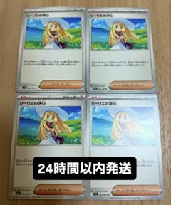 ポケカ　リーリエの決心　U ノーマル　セット