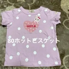 ホットビスケッツ80Tシャツ