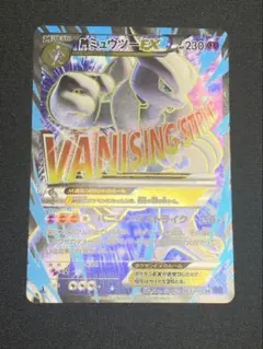 MミュウツーEX SR XY8 青い衝撃 063/059