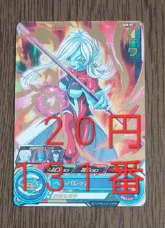 スーパードラゴンボールヒーローズ　SH8-55 トワ