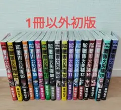 戦隊大失格 全18巻セット - メルカリ