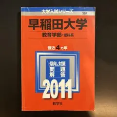 早稲田大学教育学部理科系 赤本 まとめ売り 61XraqFsVQL._AC_UL210_SR210,