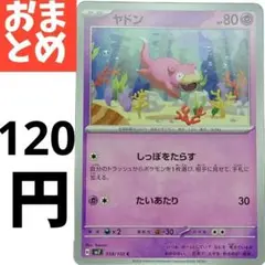 ヤドン C SV7 ステラミラクル 038/102 - メルカリ