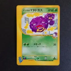 マタドガス ☆ ポケモンカードe「第1弾 基本拡張パック」 キラ 101/128