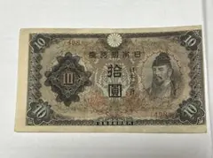 未使用) 旧紙幣 3次 和気清麻呂 10円札 証紙付 - メルカリ