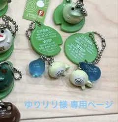 ゆりリリ様専用ページ