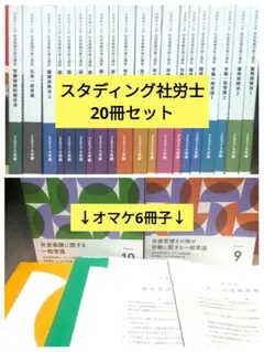 スタディング社労士2025年テキスト全巻 2025年最新】社労士 テキストの人気アイテム - メルカリ