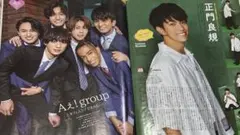 Aぇ！group 切り抜き TVガイド 2022年9月号