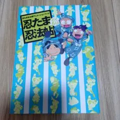 忍たま乱太郎　忍たま忍法帖　とくもり！ Books Kinokuniya: 忍たま忍法帖とくもり！－忍たま乱太郎アニメ