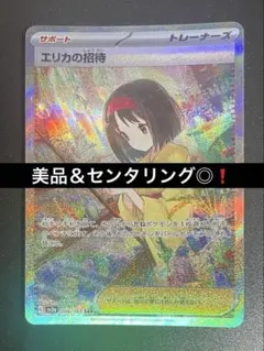 2025年最新】エリカの招待 sarの人気アイテム - メルカリ