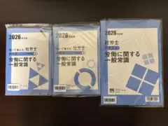 【未使用】大原　社労士テキスト　労働一般のサムネイル