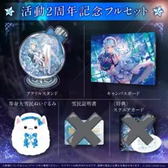2026年最新】雪花ラミィ 1周年の人気アイテム - メルカリ