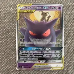 ゲンガー＆ミミッキュGX RR SM9 タッグボルト 038/095