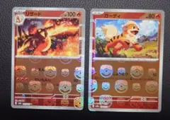 【マスボ】リザード、ガーディ　ポケモンカード151
