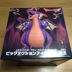 ドラゴンクエスト ビッグアクションフィギュア 竜王
