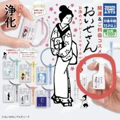 【お浄め塩スプレーBIG】おいせさん お浄めミニスプレーキーホルダー