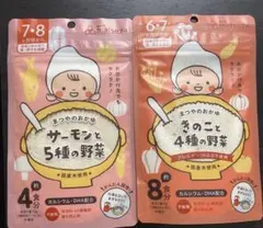 まつやのおかゆ サーモンと野菜・きのこ 離乳食 ベビーフードセット