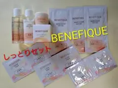 ベネフィーク スキンケアセット (しっとりタイプ)