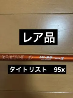 【美品】ツアーAD DI HYBRID 95 X タイトリスト6u 7u 楽天市場】タイトリスト ユーティリティー tour ad di hybridの通販