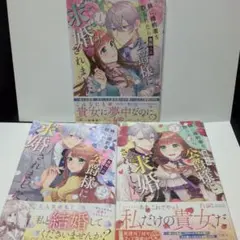 妹に婚約者を取られたら見知らぬ公爵様に求婚されました.