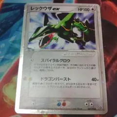 シリーズ:PCG;listno_Pokemon:20932 レックウザ - メルカリ