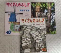 月刊たくさんのふしぎ　3冊セット　2025年10〜12月号　福音館書店