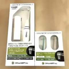 日本製 電動歯ブラシ　替歯ブラシ2本付きのサムネイル