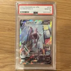 ミュウツーV SR S10b Pokémon GO 074/071 psa10 - メルカリ