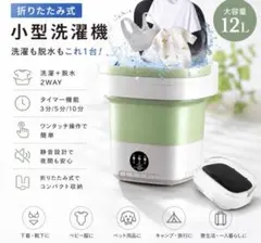 未使用品に近い】天使のランドリー DCT-007 小型洗濯機 コンパクト