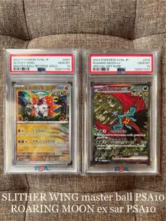 チヲハウハネ　トドロクツキツキex sar PSA10 連番【最新ケース】