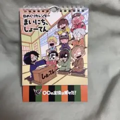 〇〇の主役は我々だ! カレンダー 2025年最新】我々だ カレンダーの人気アイテム - メルカリ