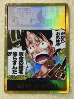 ワンピースカード ドン‼︎カード だから俺が黄金の鐘を鳴らすんだ