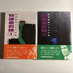 沖縄剛柔流空手道 東恩納盛男（2冊セット） - メルカリ