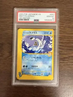 2026年最新】ラプラス 旧裏 psa10の人気アイテム - メルカリ