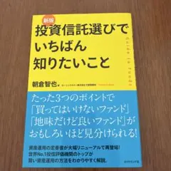 投資信託選びでいちばん知りたいこと Guide to Funds