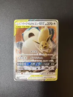 イーブイ&カビゴンGX