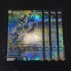 俳句爵 Drache der’Bande 4枚